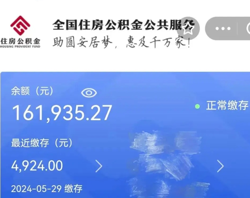 汕头公积金全取（全额取住房公积金）